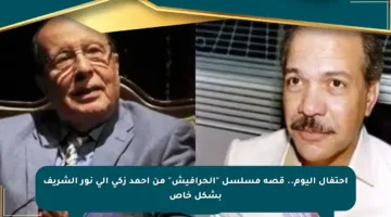 احتفال اليوم.. قصة مسلسل “الحرافيش” من أحمد زكي إلى نور الشريف بشكل خاص